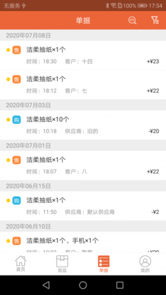 亿企生意 v1.26.0 定制化软件外包服务的卓越实践